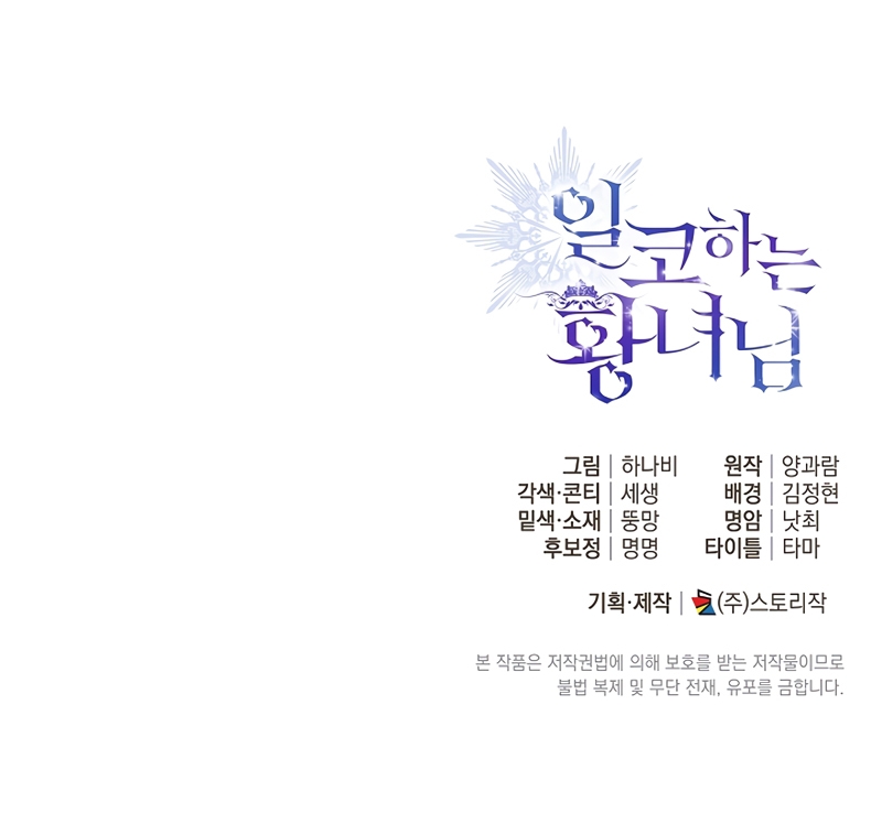 Soy una princesa que trabaja duro Capítulo 26 - Página 28