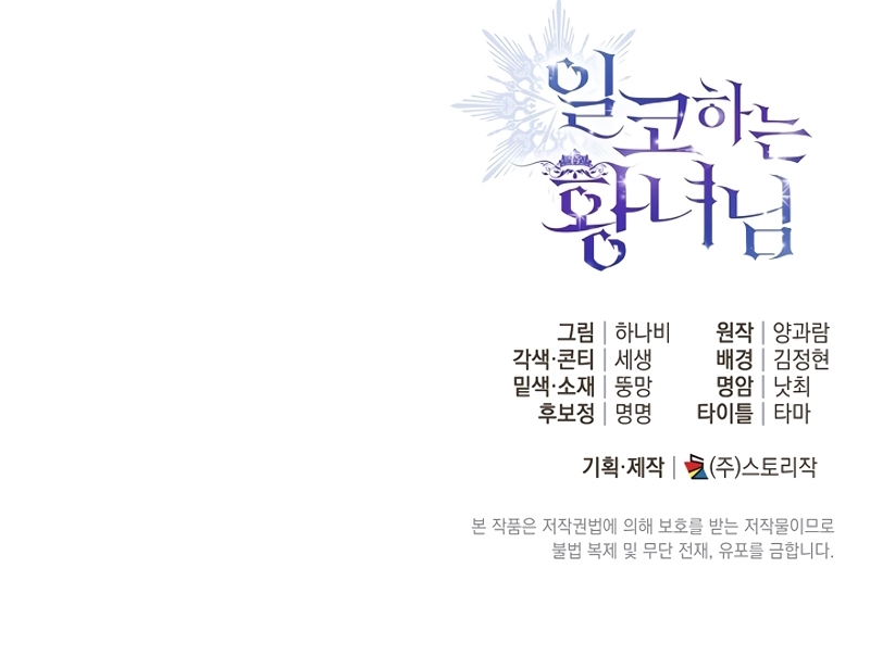 Soy una princesa que trabaja duro Capítulo 27 - Página 29