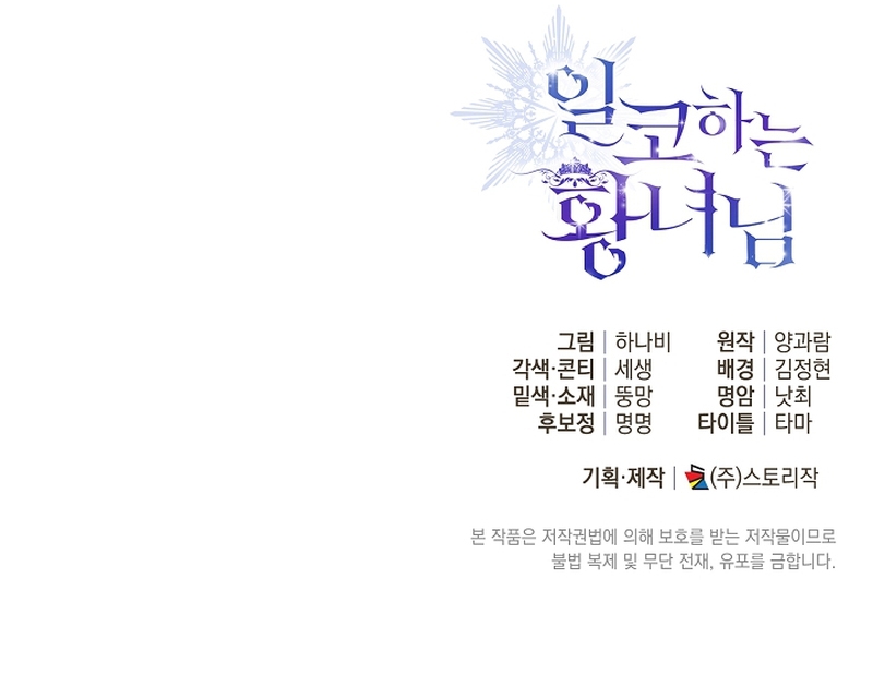 Soy una princesa que trabaja duro Capítulo 29 - Página 44