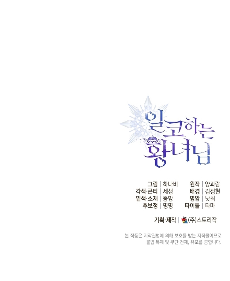 Soy una princesa que trabaja duro Capítulo 34 - Página 33