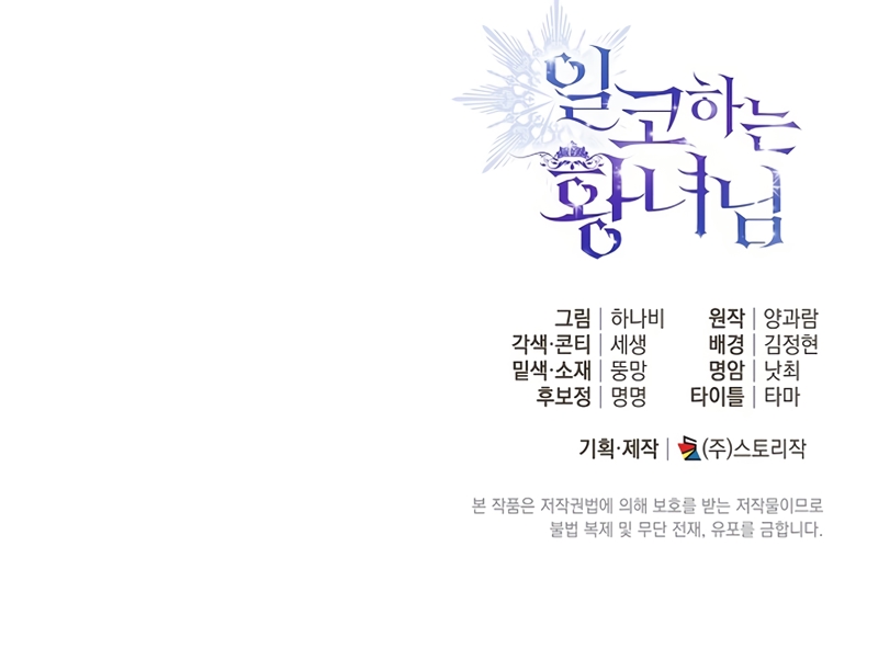 Soy una princesa que trabaja duro Capítulo 4 - Página 33