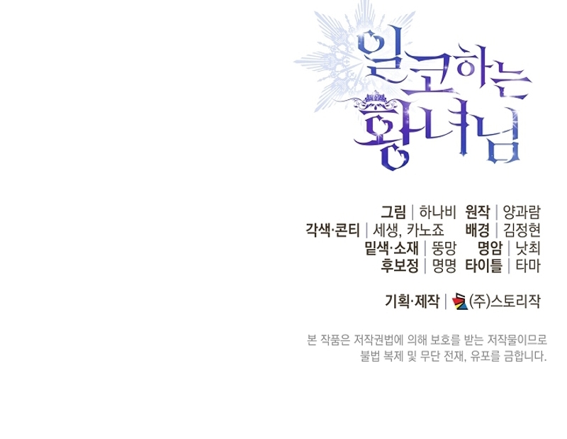 Soy una princesa que trabaja duro Capítulo 44 - Página 31