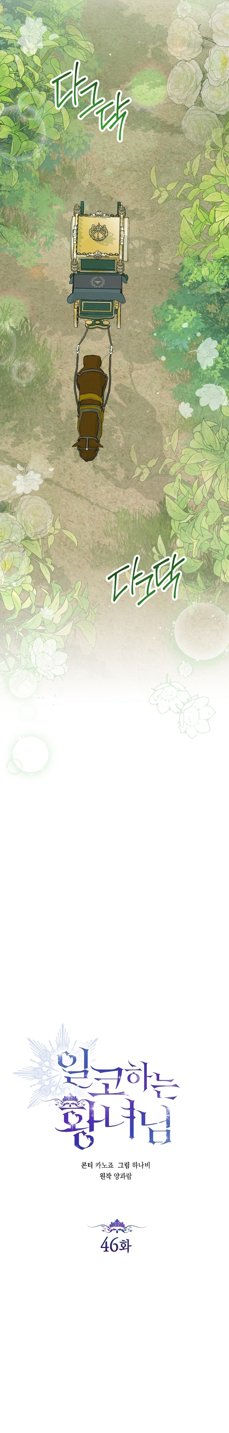 Soy una princesa que trabaja duro Capítulo 46 - Página 10