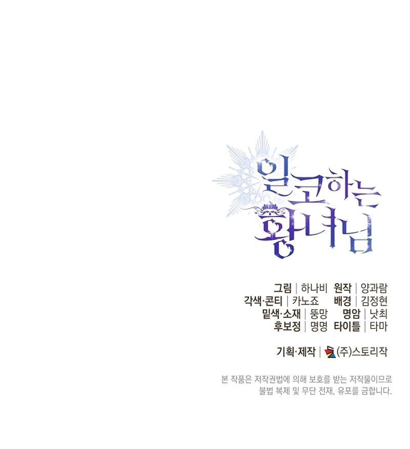 Soy una princesa que trabaja duro Capítulo 50 - Página 34