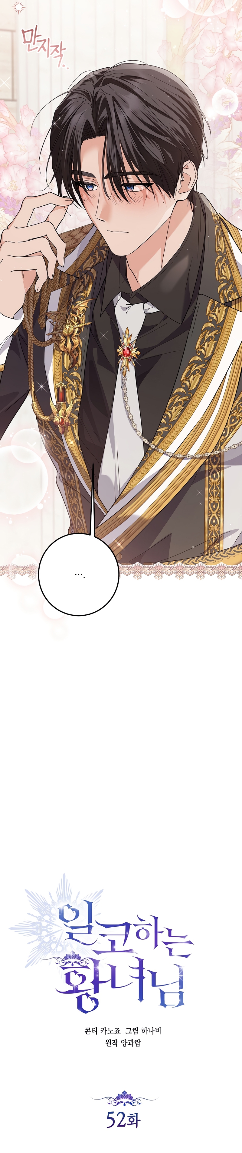 Soy una princesa que trabaja duro Capítulo 52 - Página 24