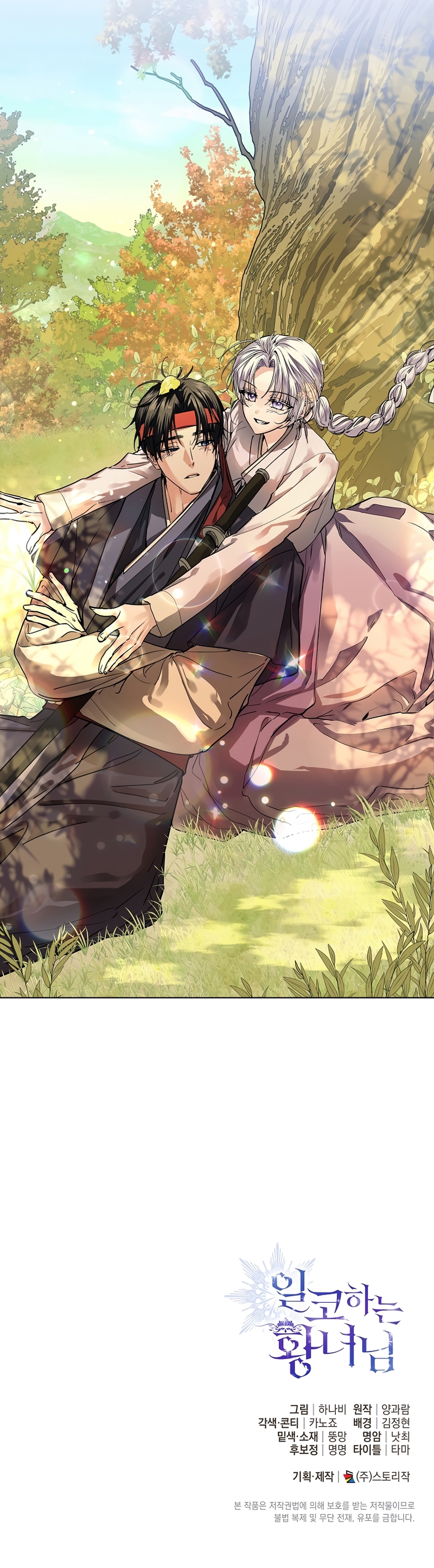 Soy una princesa que trabaja duro Capítulo 52 - Página 50