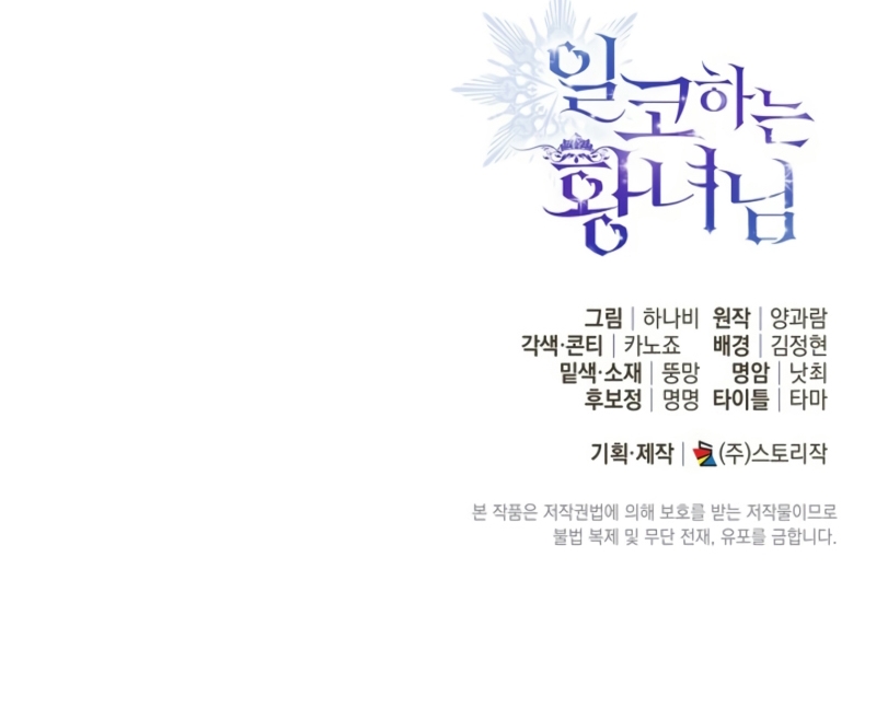 Soy una princesa que trabaja duro Capítulo 53 - Página 40