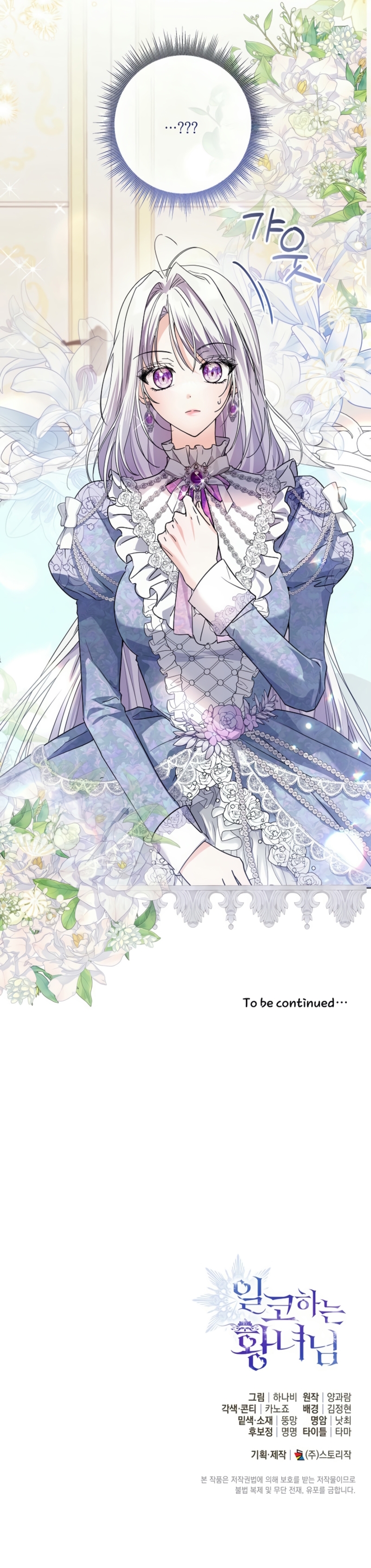 Soy una princesa que trabaja duro Capítulo 54 - Página 38