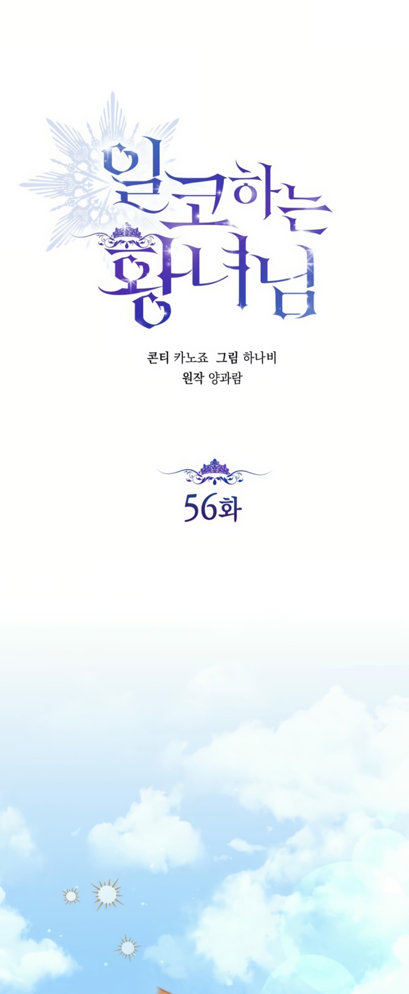 Soy una princesa que trabaja duro Capítulo 56 - Página 20