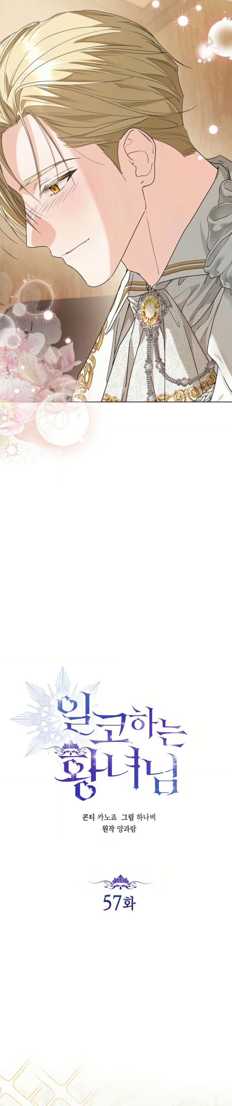 Soy una princesa que trabaja duro Capítulo 57 - Página 24