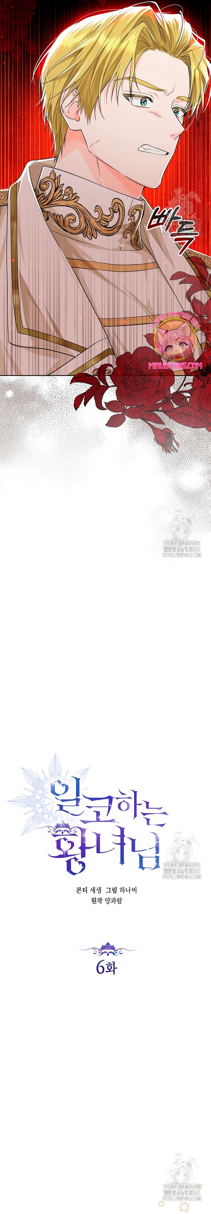 Soy una princesa que trabaja duro Capítulo 6 - Página 20