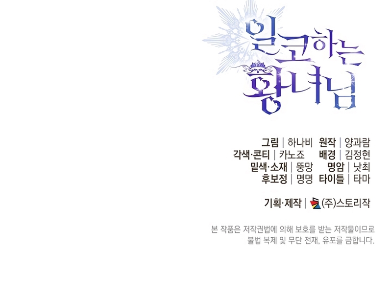 Soy una princesa que trabaja duro Capítulo 61 - Página 35