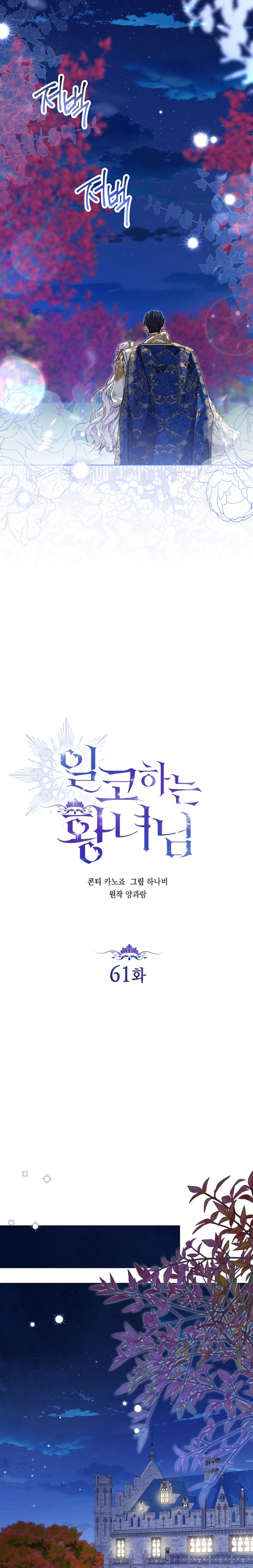 Soy una princesa que trabaja duro Capítulo 61 - Página 4