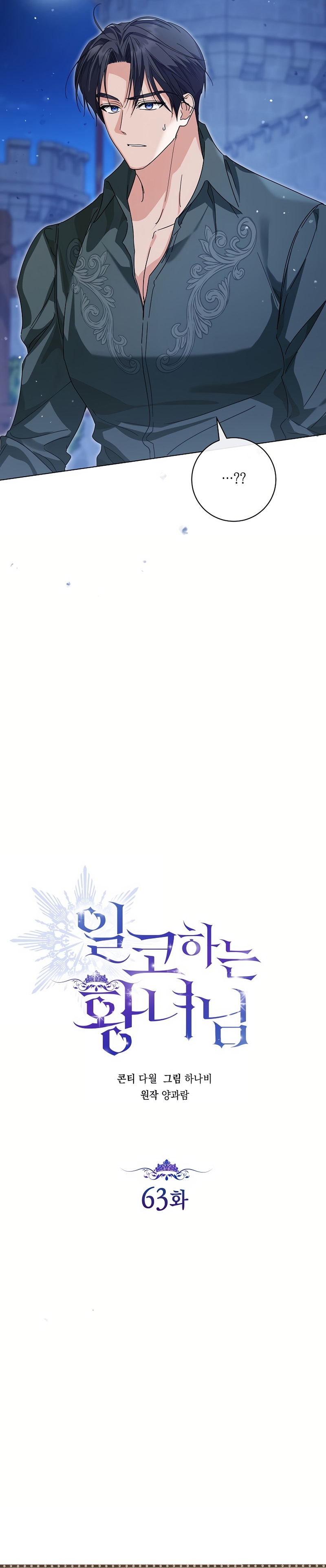 Soy una princesa que trabaja duro Capítulo 63 - Página 3