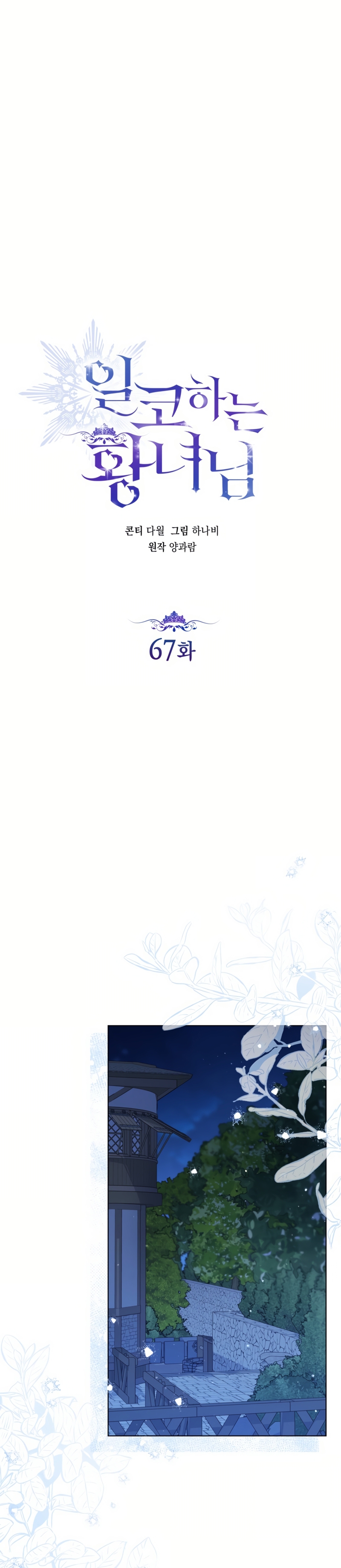 Soy una princesa que trabaja duro Capítulo 67 - Página 9