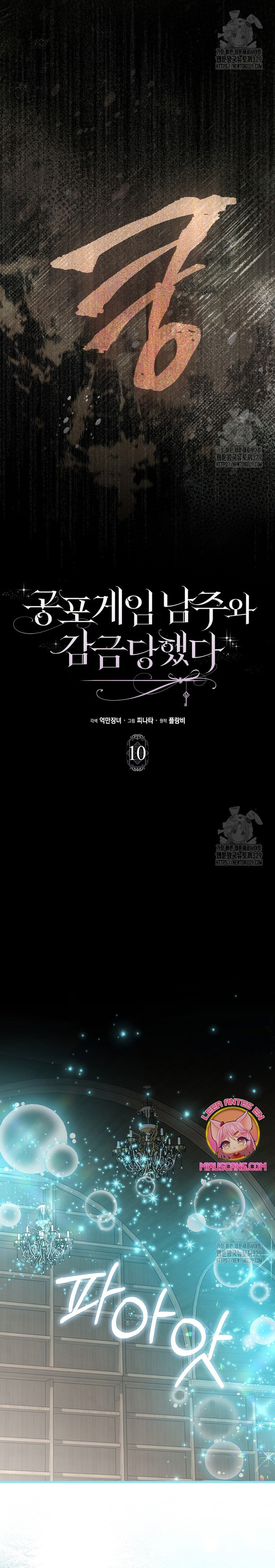 Me convertí en la sirvienta del protagonista de un juego de terror Capítulo 10 - Página 9