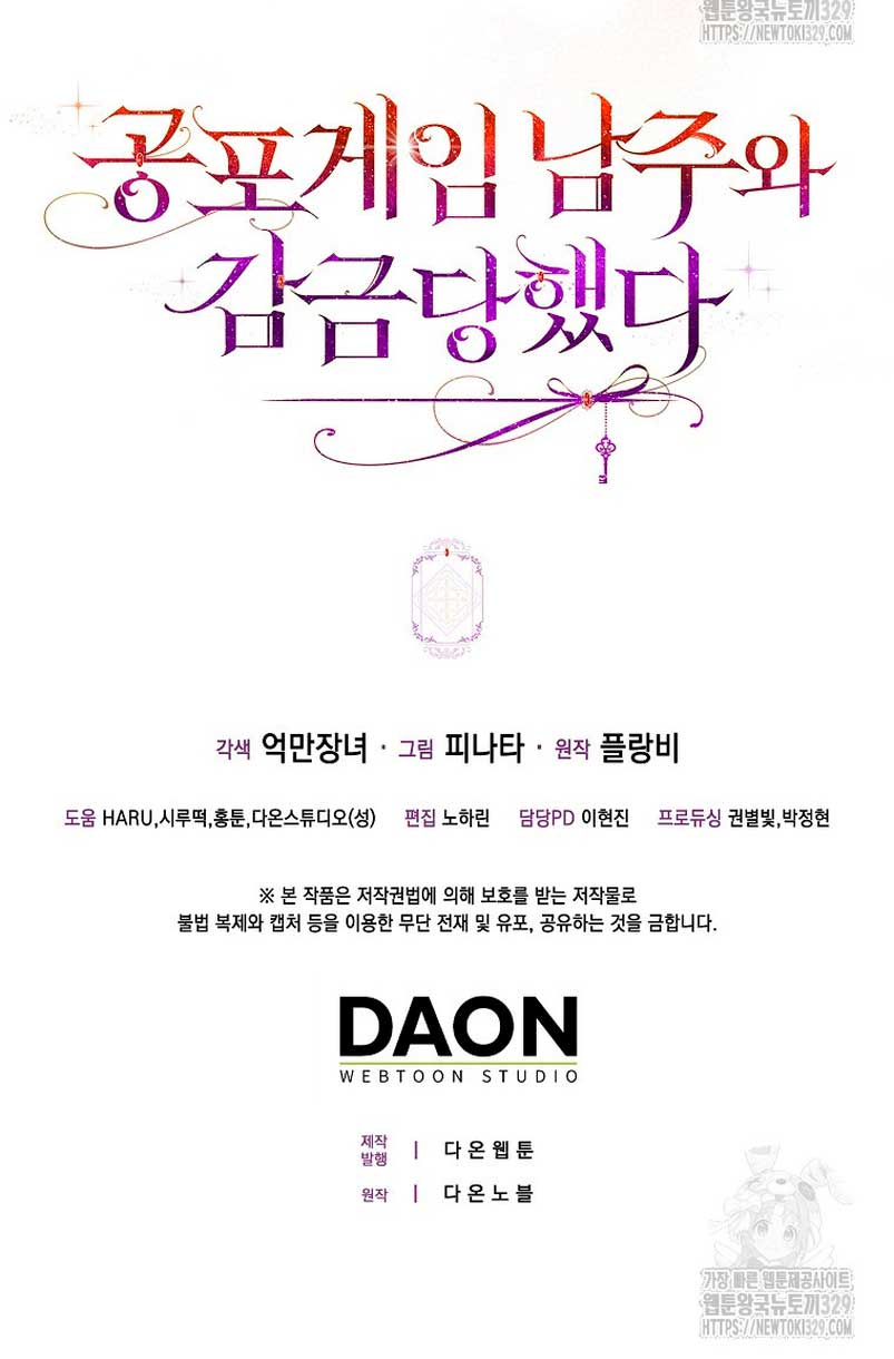 Me convertí en la sirvienta del protagonista de un juego de terror Capítulo 15 - Página 54