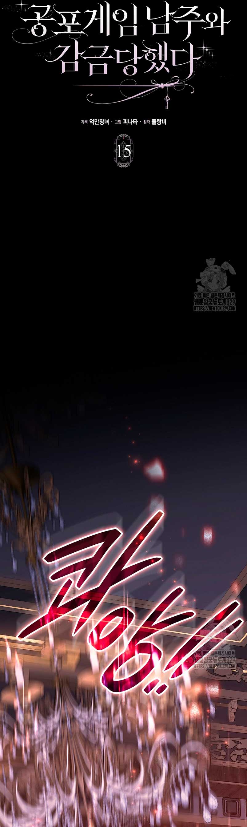 Me convertí en la sirvienta del protagonista de un juego de terror Capítulo 15 - Página 8