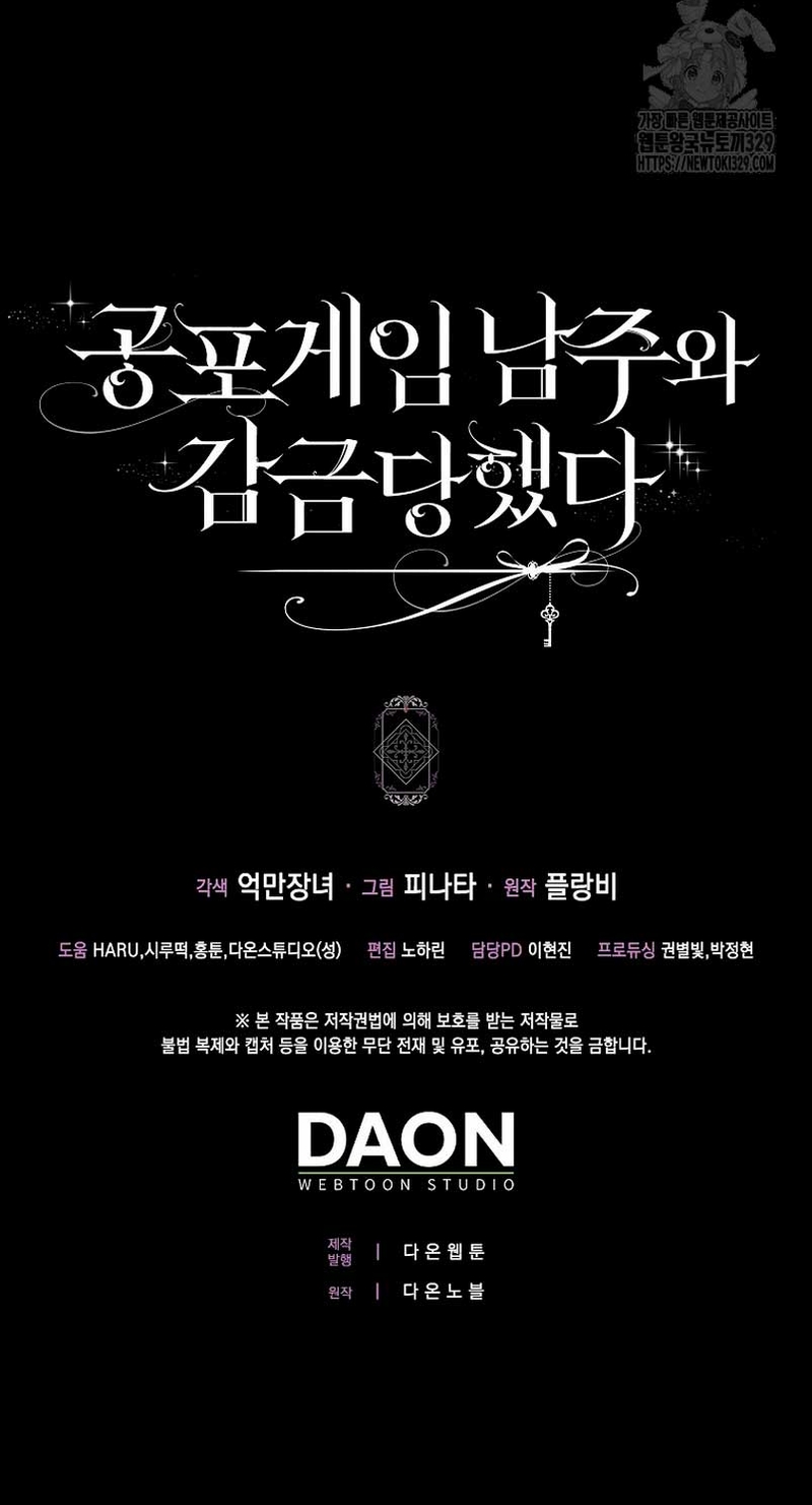 Me convertí en la sirvienta del protagonista de un juego de terror Capítulo 16 - Página 32