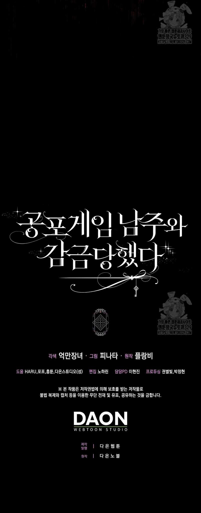 Me convertí en la sirvienta del protagonista de un juego de terror Capítulo 17 - Página 32