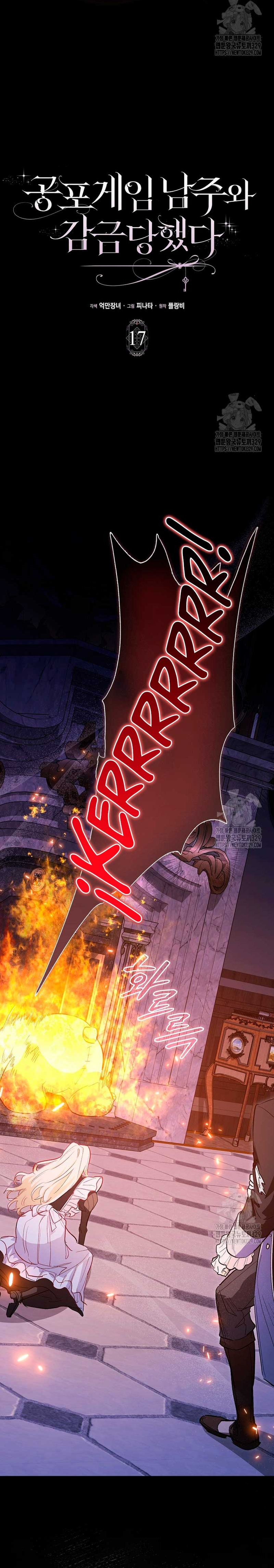 Me convertí en la sirvienta del protagonista de un juego de terror Capítulo 17 - Página 6