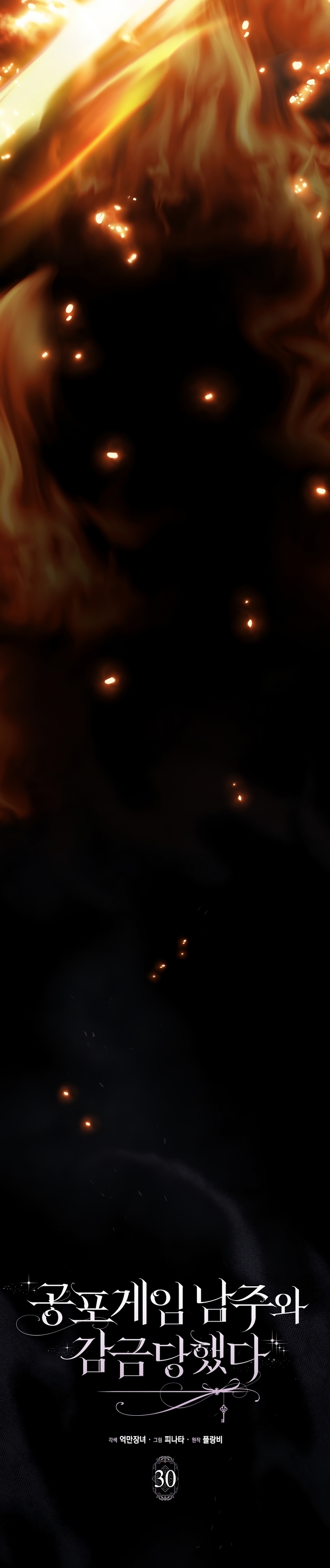 Me convertí en la sirvienta del protagonista de un juego de terror Capítulo 30 - Página 23