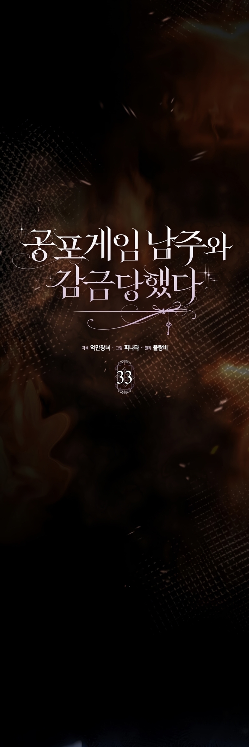 Me convertí en la sirvienta del protagonista de un juego de terror Capítulo 33 - Página 18