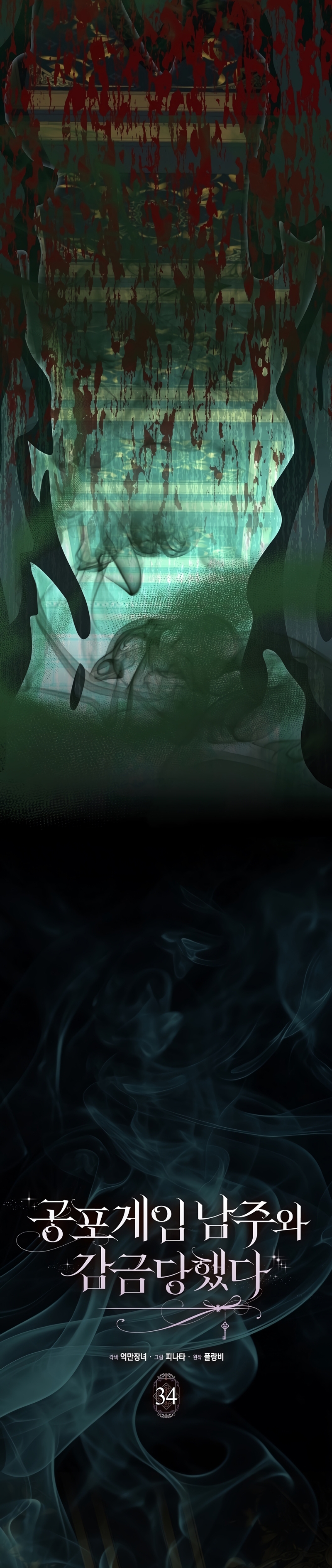 Me convertí en la sirvienta del protagonista de un juego de terror Capítulo 34 - Página 21