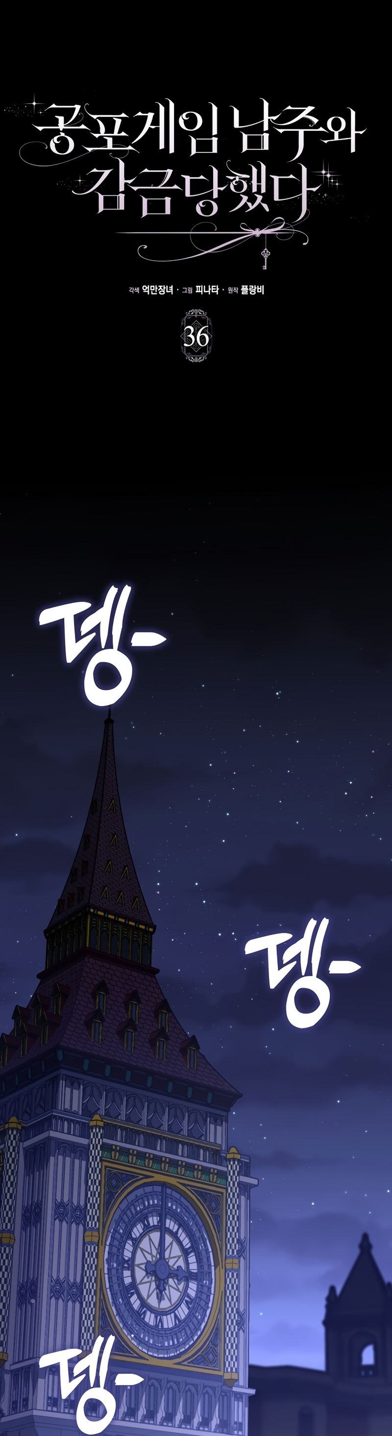 Me convertí en la sirvienta del protagonista de un juego de terror Capítulo 36 - Página 3