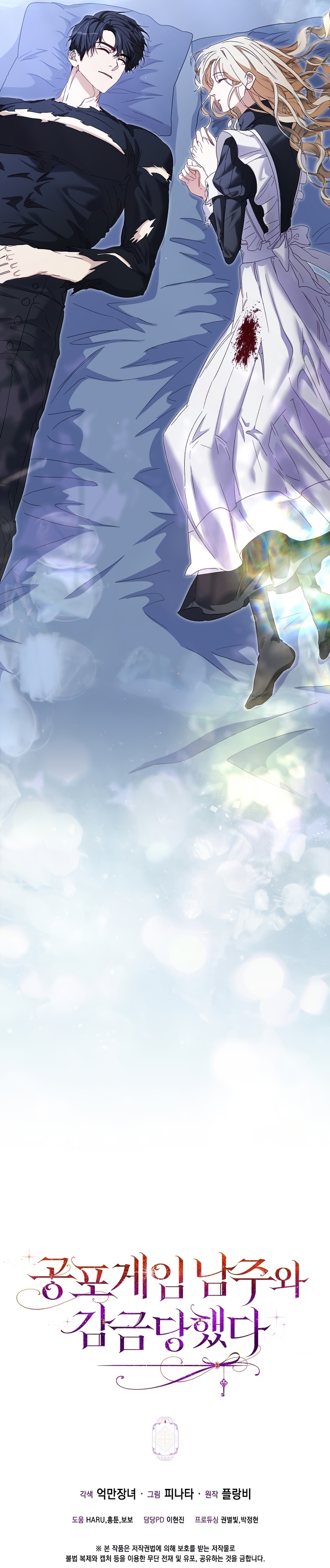 Me convertí en la sirvienta del protagonista de un juego de terror Capítulo 38 - Página 40