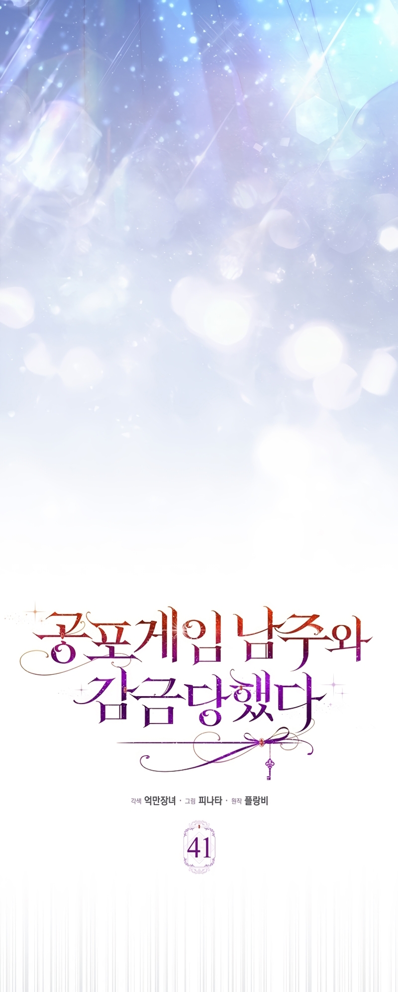 Me convertí en la sirvienta del protagonista de un juego de terror Capítulo 41 - Página 4