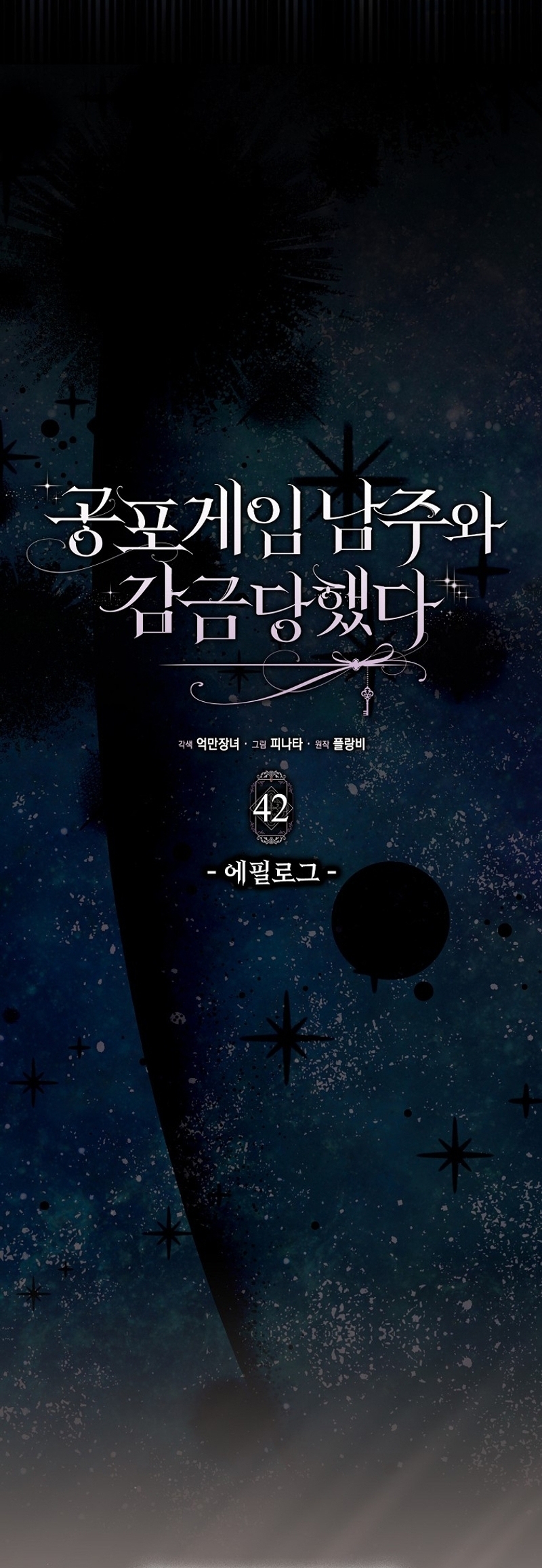 Me convertí en la sirvienta del protagonista de un juego de terror Capítulo 42 - Página 7