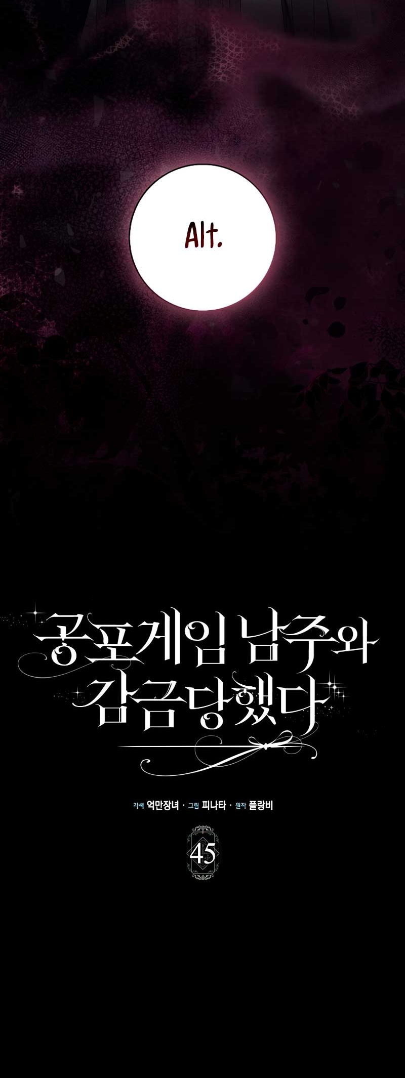 Me convertí en la sirvienta del protagonista de un juego de terror Capítulo 45 - Página 23