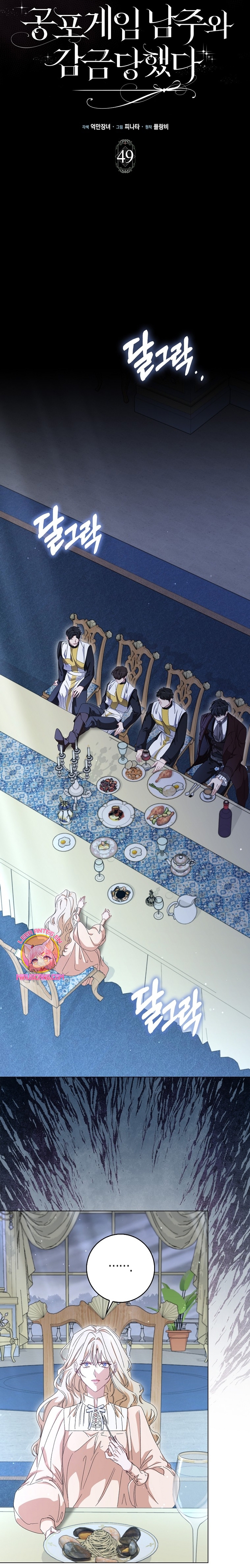 Me convertí en la sirvienta del protagonista de un juego de terror Capítulo 49 - Página 14