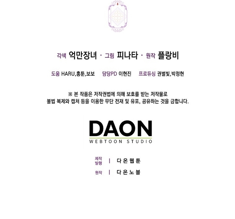 Me convertí en la sirvienta del protagonista de un juego de terror Capítulo 53 - Página 43