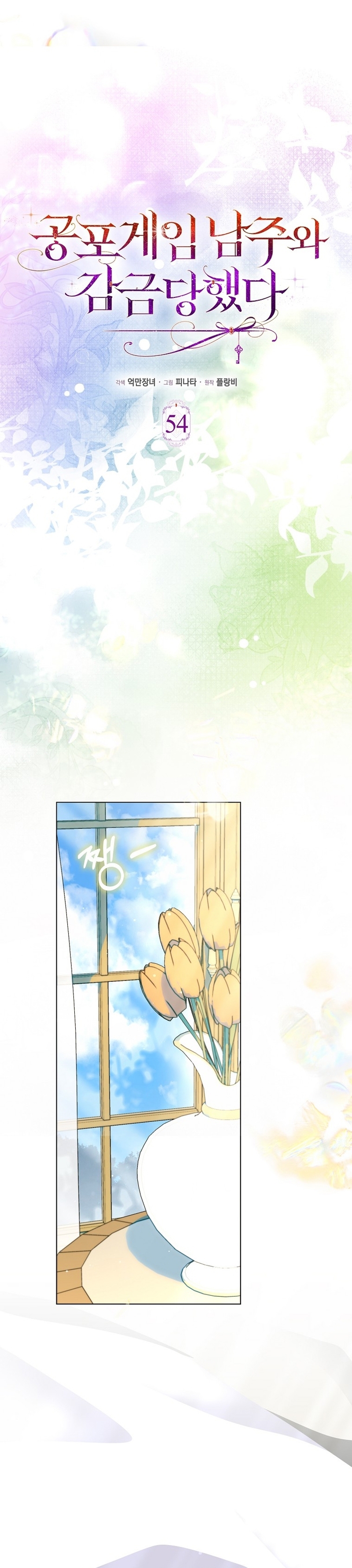 Me convertí en la sirvienta del protagonista de un juego de terror Capítulo 54 - Página 3