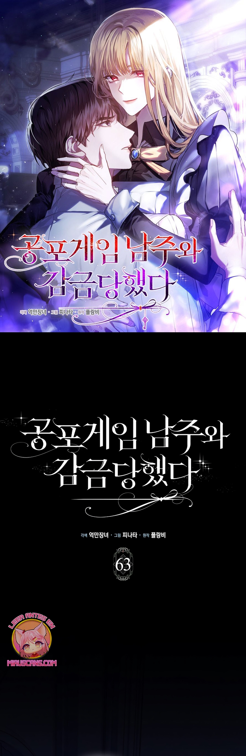 Me convertí en la sirvienta del protagonista de un juego de terror Capítulo 63 - Página 2