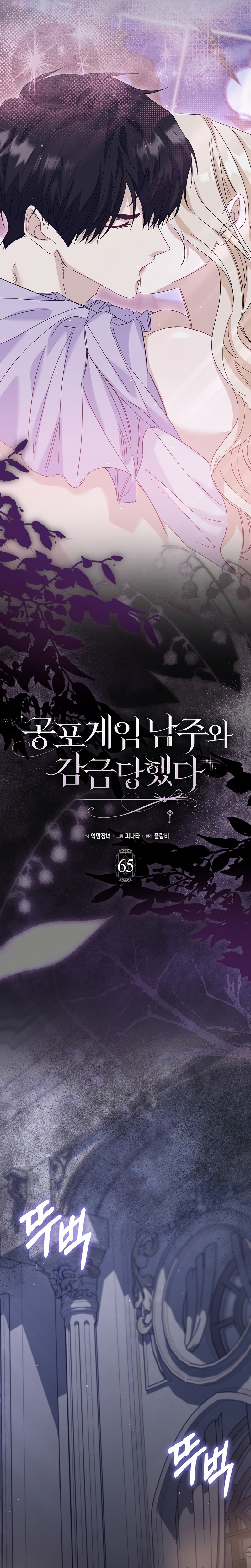 Me convertí en la sirvienta del protagonista de un juego de terror Capítulo 65 - Página 9