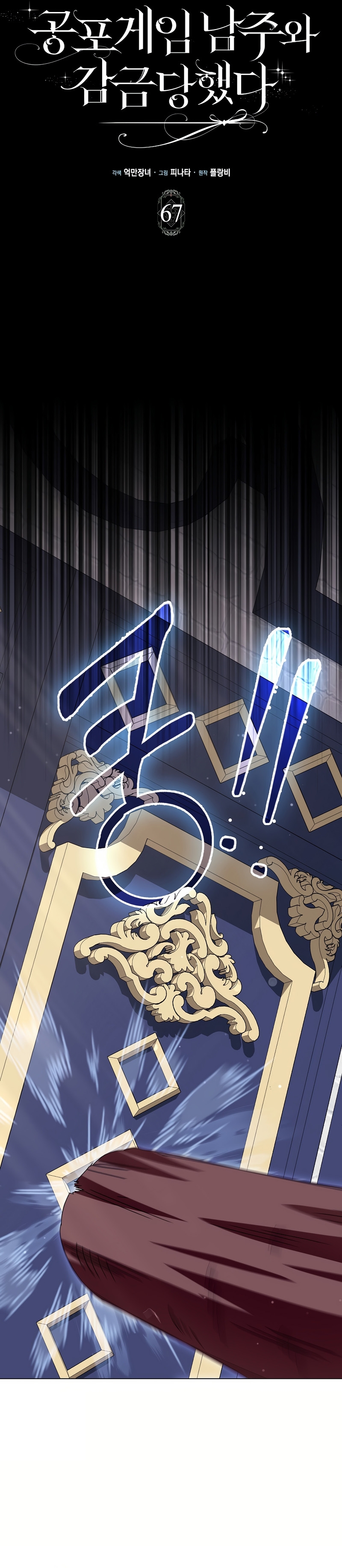 Me convertí en la sirvienta del protagonista de un juego de terror Capítulo 67 - Página 16