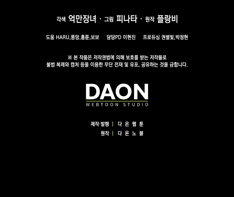 Me convertí en la sirvienta del protagonista de un juego de terror Capítulo 68 - Página 43