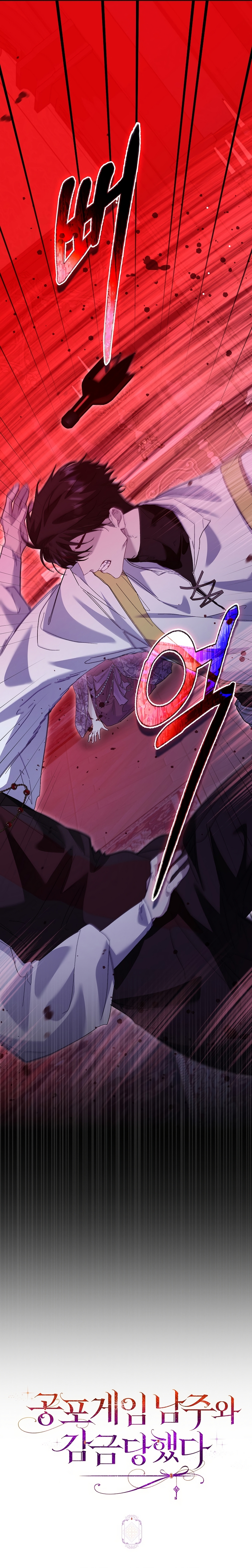 Me convertí en la sirvienta del protagonista de un juego de terror Capítulo 74 - Página 38