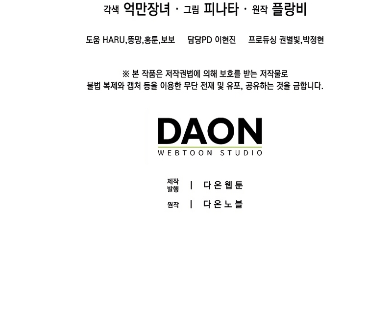 Me convertí en la sirvienta del protagonista de un juego de terror Capítulo 74 - Página 39