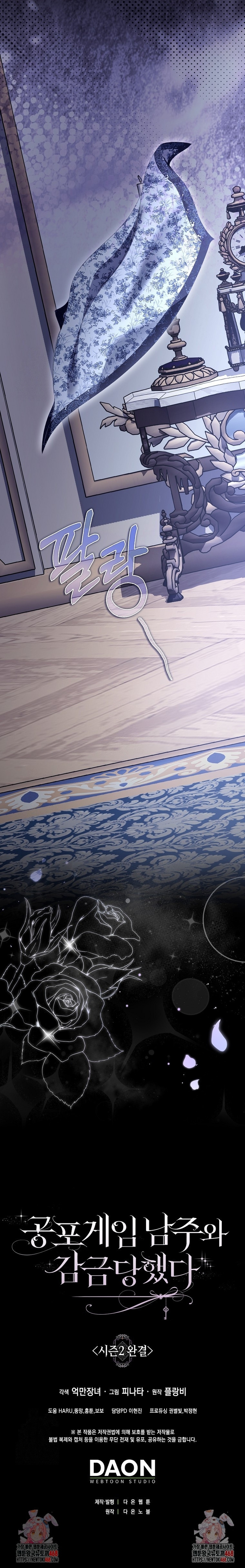 Me convertí en la sirvienta del protagonista de un juego de terror Capítulo 79 - Página 36