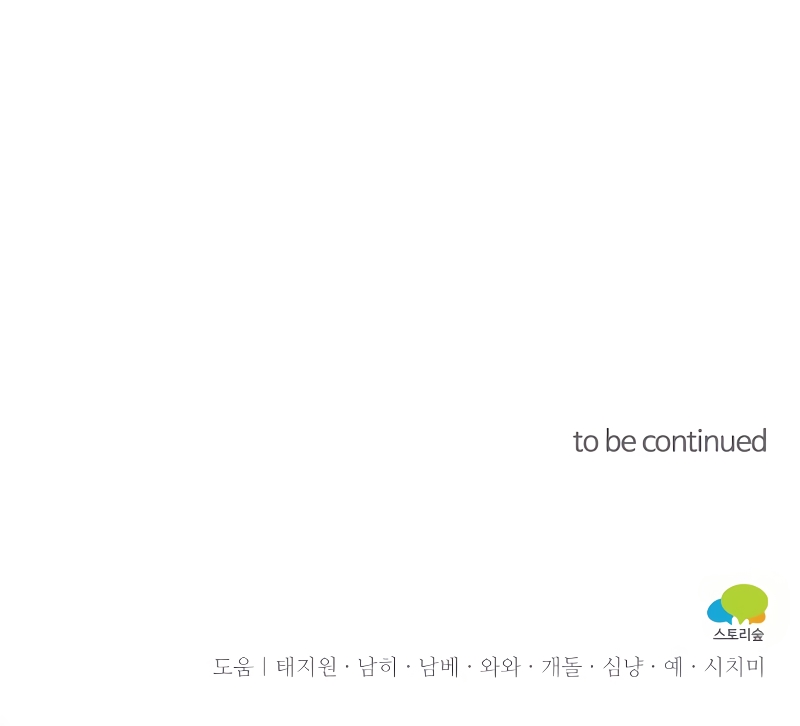 La bestia devorada por la flor Capítulo 12 - Página 42