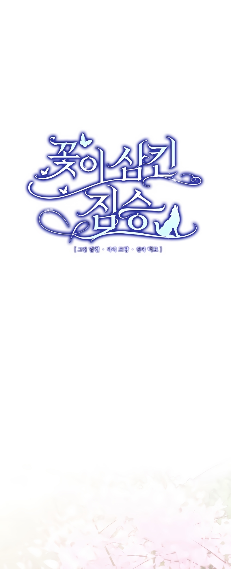 La bestia devorada por la flor Capítulo 13 - Página 3