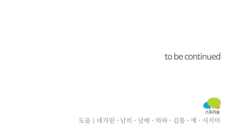 La bestia devorada por la flor Capítulo 16 - Página 28