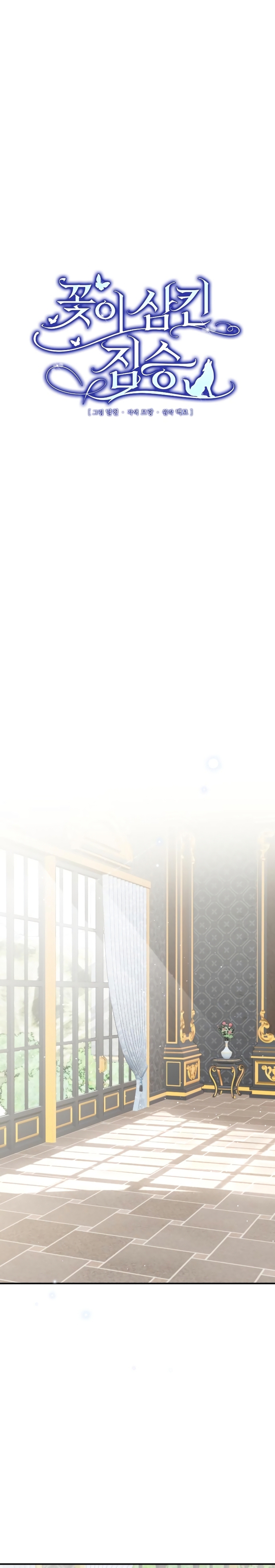 La bestia devorada por la flor Capítulo 22 - Página 9