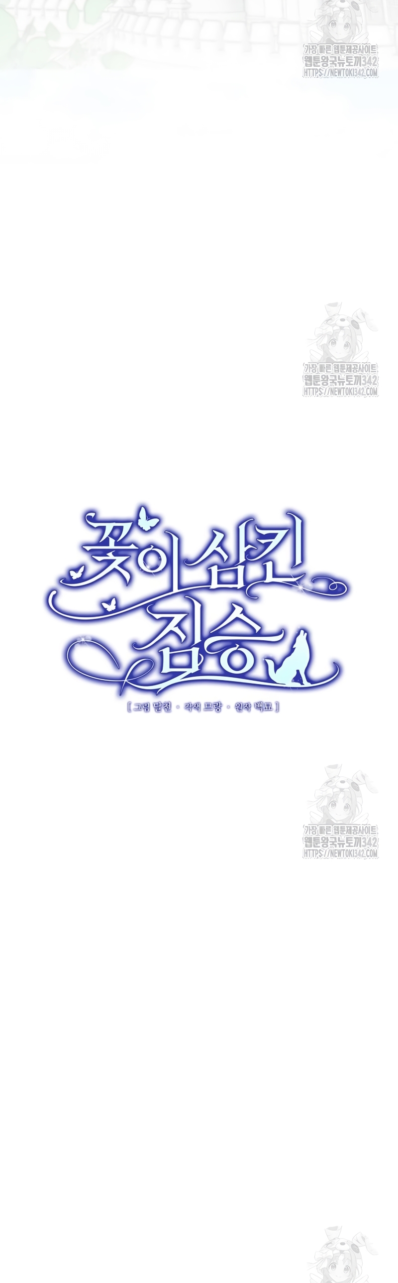 La bestia devorada por la flor Capítulo 30 - Página 7