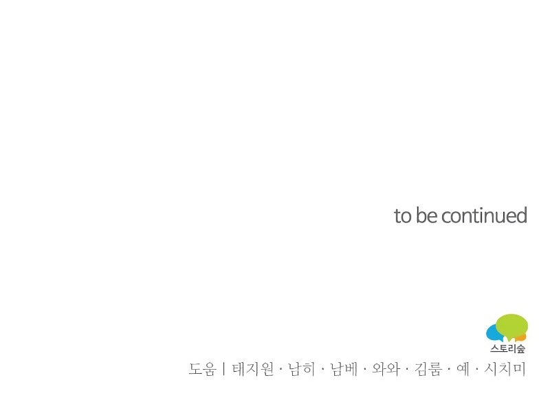 La bestia devorada por la flor Capítulo 42 - Página 31