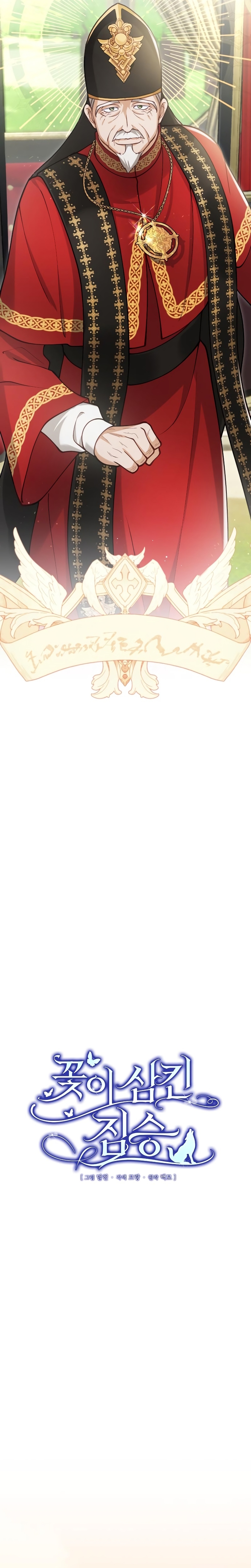 La bestia devorada por la flor Capítulo 44 - Página 3